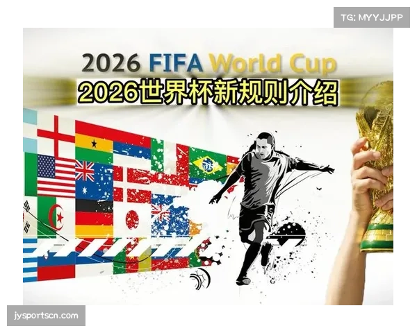 世界杯扩军至48队重构格局 欧洲中游球队挤压传统强队生存空间